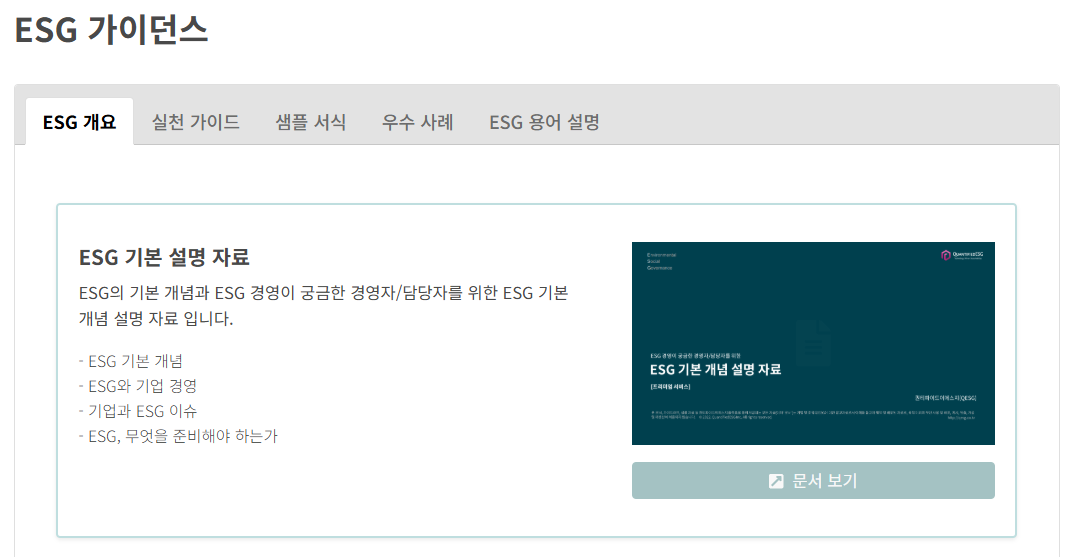 협력사 ESG 수준 향상